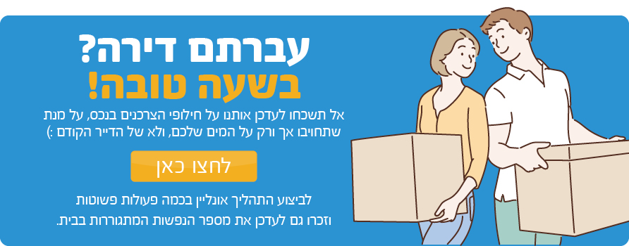 מעבר דירה