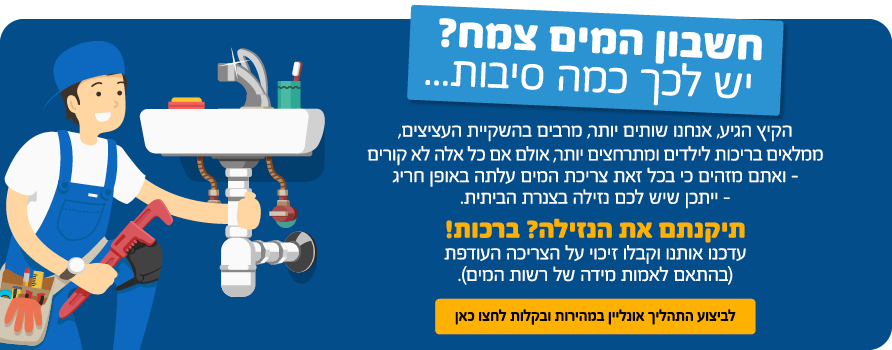 צריכת מים חריגה